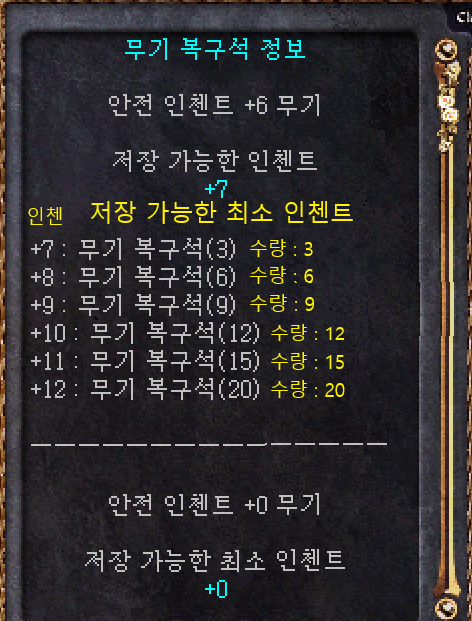 무기 복구석 정보.png